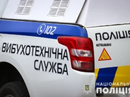 замінування вибухотехніки вибухотехнічна служба