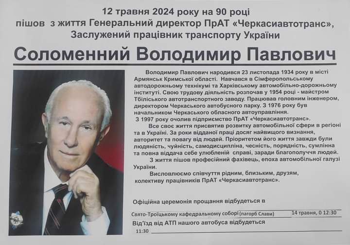 соломенний
