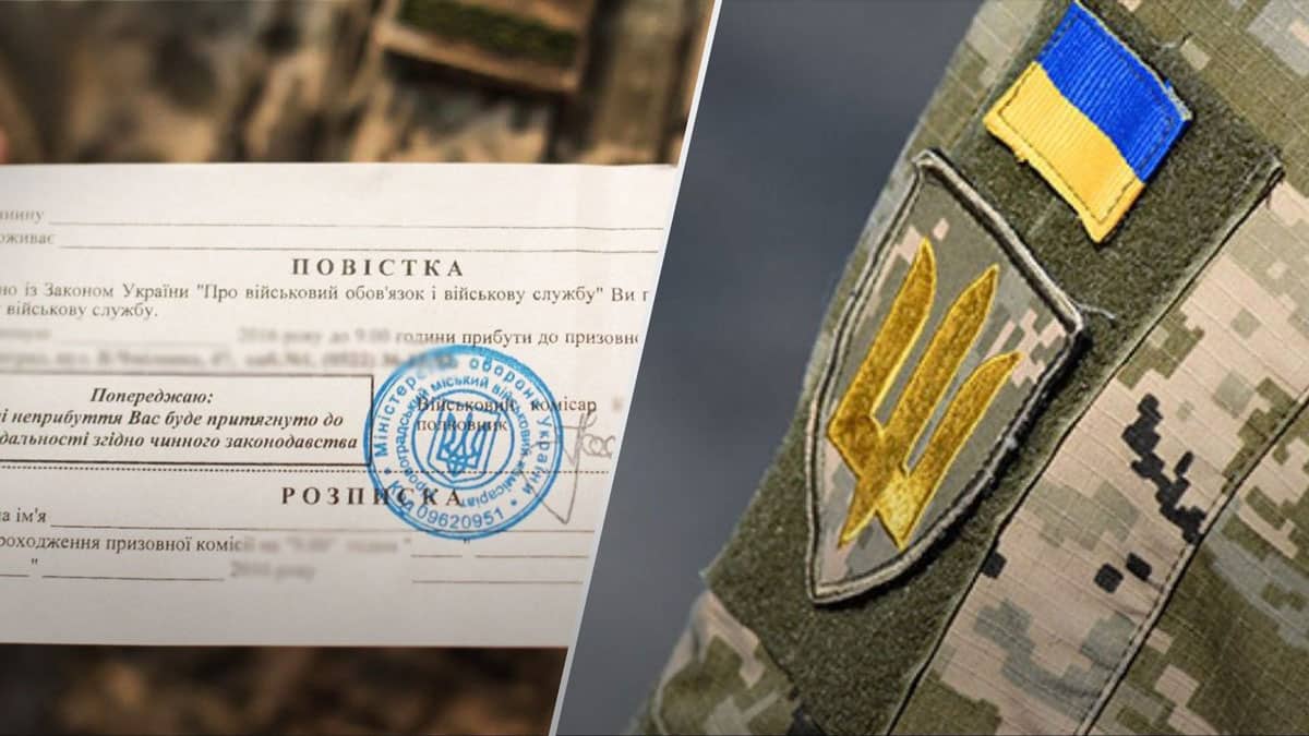 повістка ТЦК ухилянт мобілізація