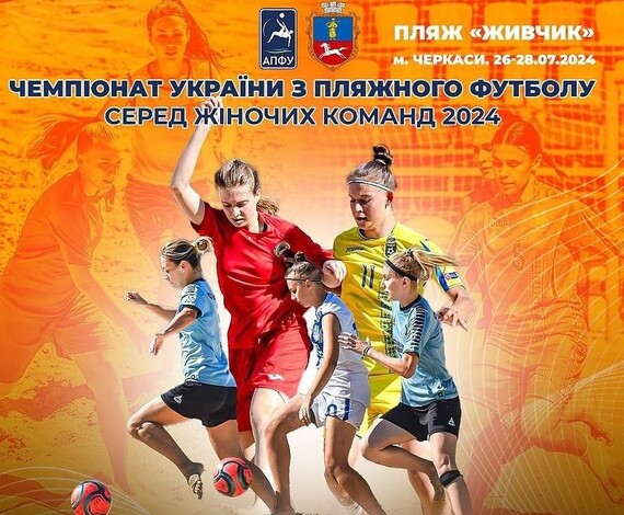 пляжний футбол пляжний футбол