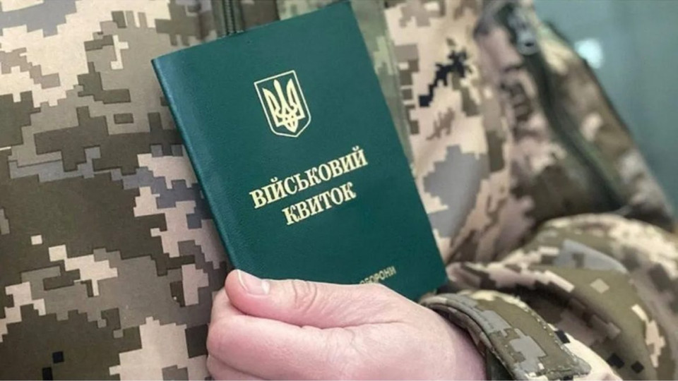 повістка ТЦК ухилянт мобілізація