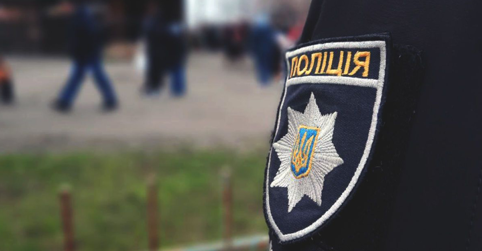 поліція