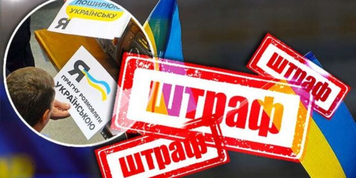 2716836-z-16-lipnya-shtrafuvatimut-za-porushennya-movnogo-zakonodavstva--kremin