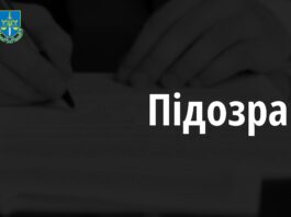 підозра прокуратура