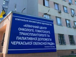 онкоцентр черкаси