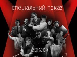 кінотеатр черкаси
