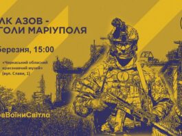 виставка азов