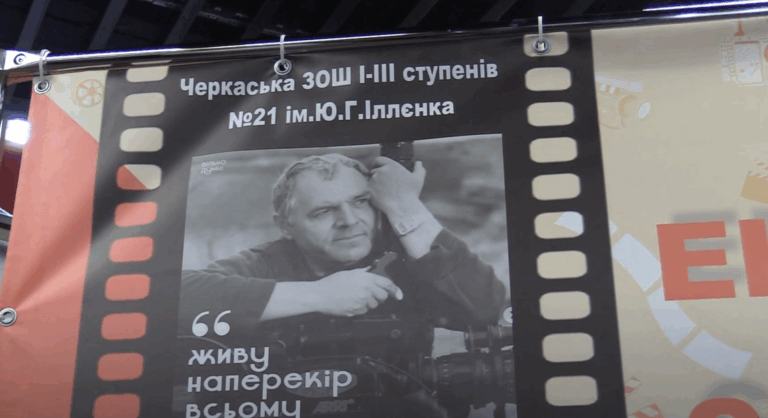 У Черкасах триває кінофестиваль, присвячений творам Іллєнка (ВІДЕО)