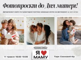 фопроект день матері