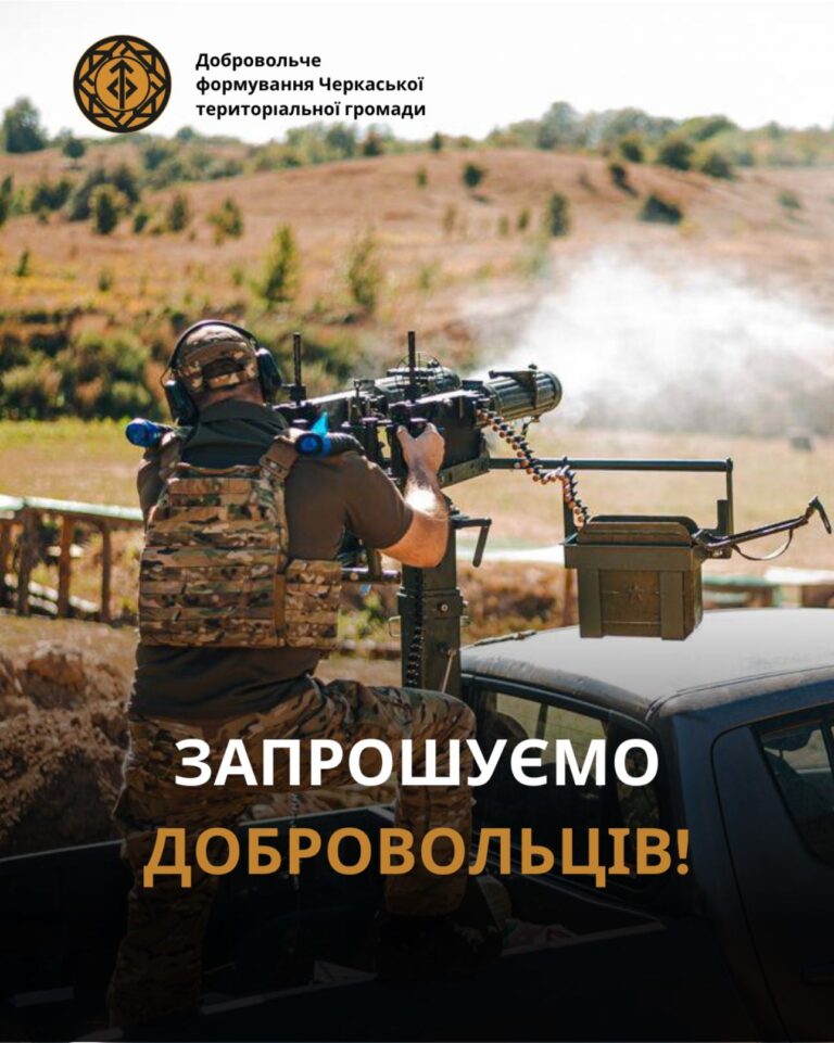 «Щоб захищати небо»: один із підрозділів ДФТГ в Черкаській області  шукає добровольців