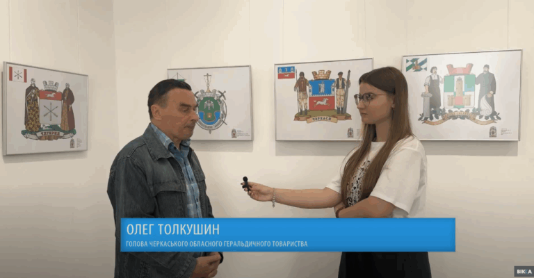 У Черкасах розповідали історію краю на основі гербів (ВІДЕО)