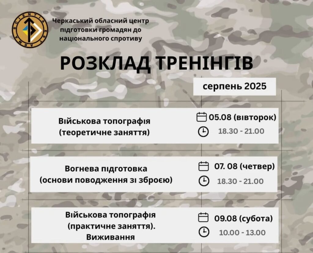 Черкащан запрошують на серпневі вишколи з підготовки до нацспротиву