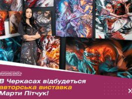 Марта Пітчук