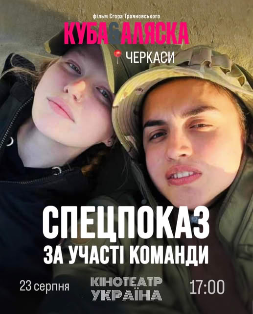 кінотеатр черкаси
