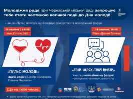 молодь черкаси здати кров