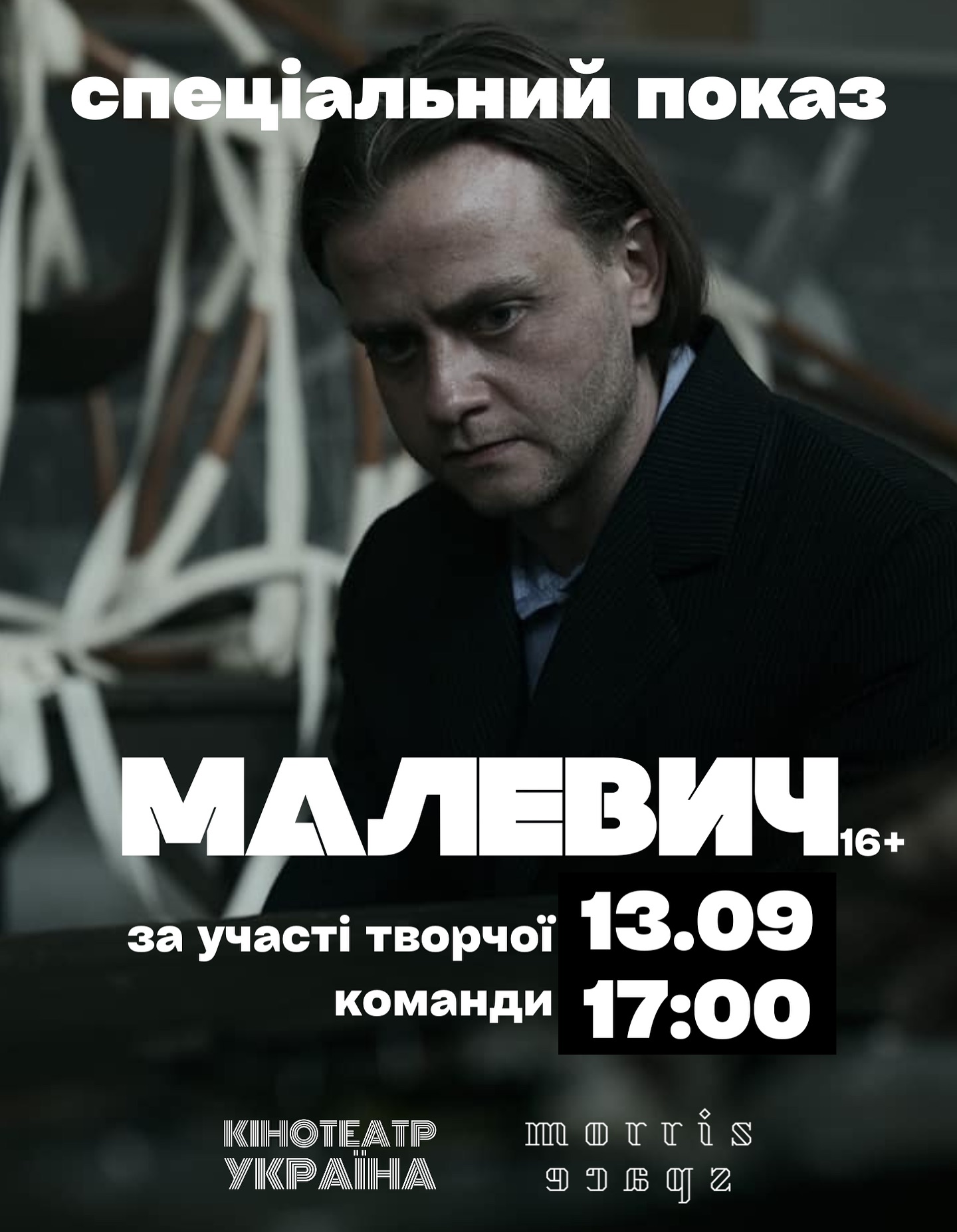 Малевич кінотеатр