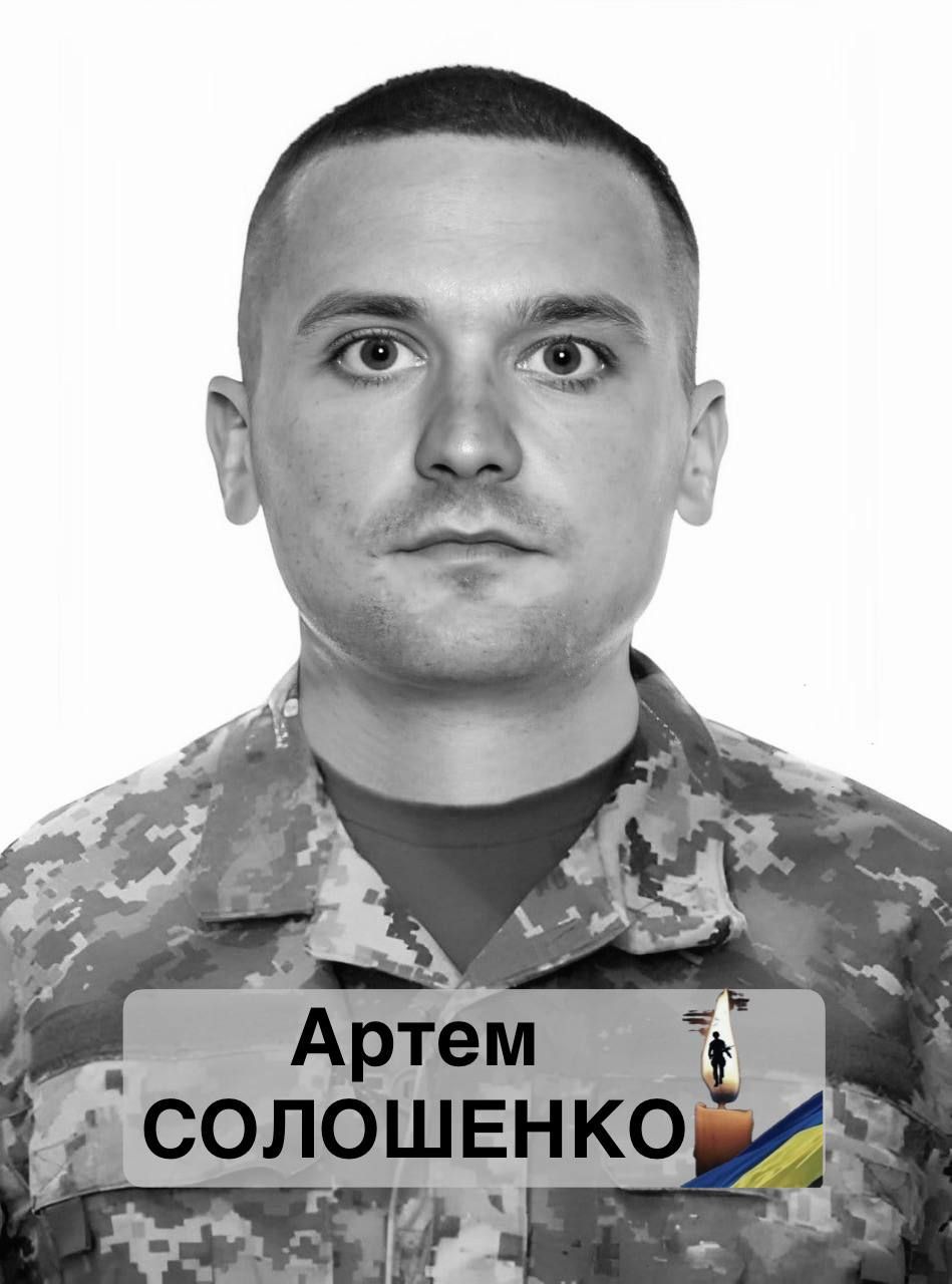 Солошенко