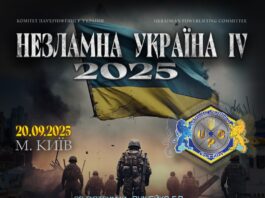 незламна україна