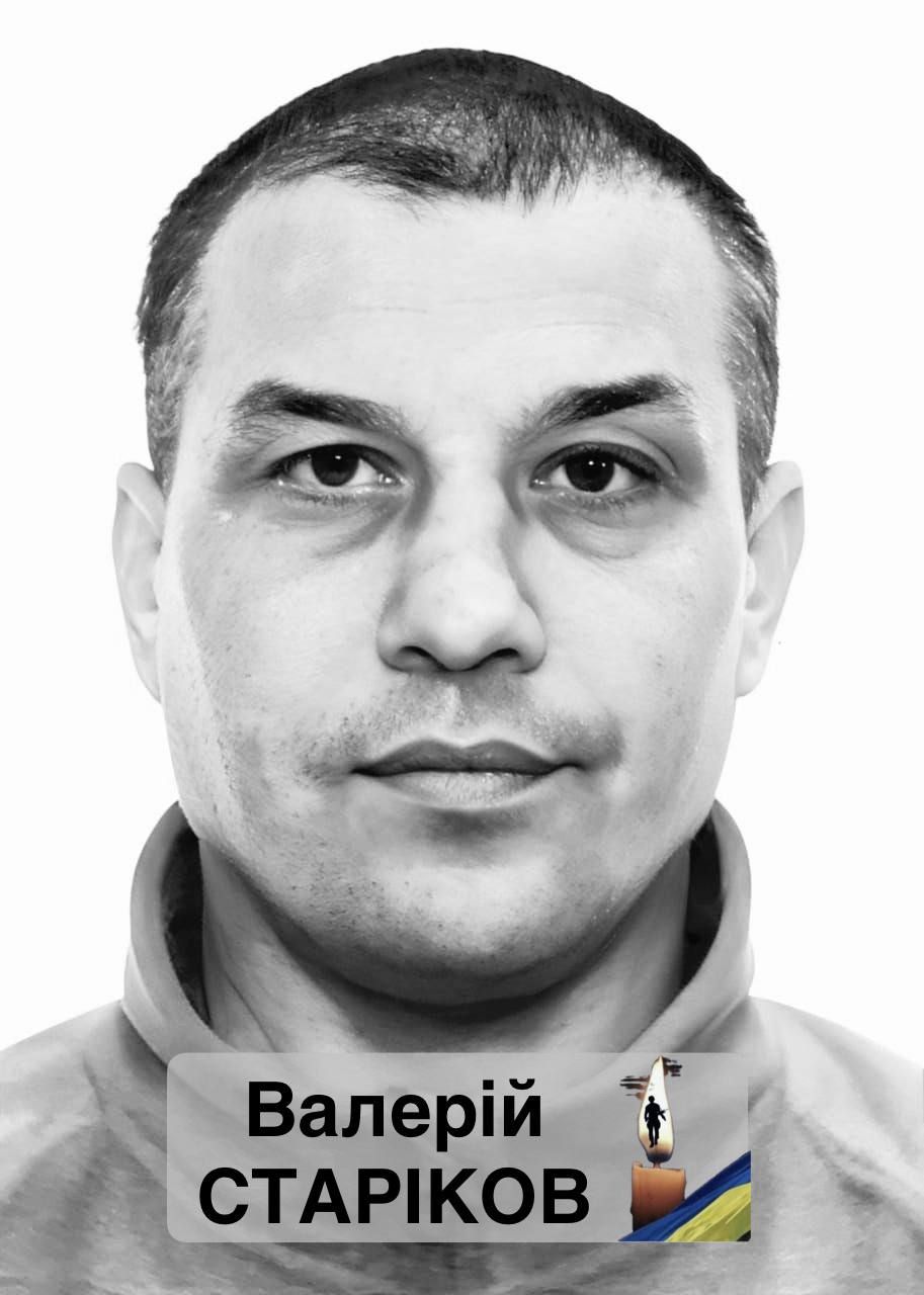 Старіков