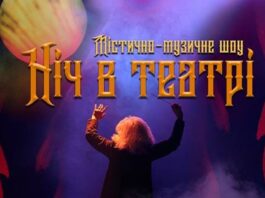 З нагоди Геловіну у Черкасах запланували музичне шоу «Ніч у театрі»