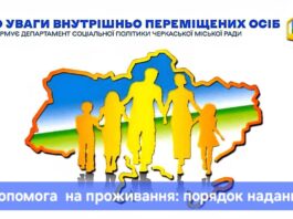 У Черкасах нагадують: переселенці можуть отримати допомогу на проживання