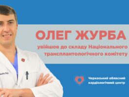 Лікар з Черкащини допомагатиме формувати політику трансплантацій в Україні