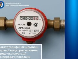 Багатотарифні лічильники гарячої води: на Черкаській ТЕЦ розказали про нові правила і важливі зміни для споживачів