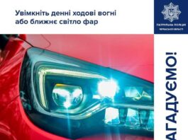 Поліцейські нагадують: водії Черкащини, не забувайте вмикати світло фар