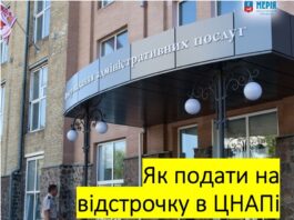 В ЦНАПі Черкас розповіли, як податися на відстрочку