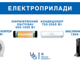 Як черкащанам користуватися електроенергією і водночас заощаджувати
