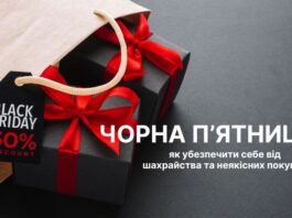Черкаські фахівці нагадують, як уберегтися від шахраїв у Чорну п’ятницю