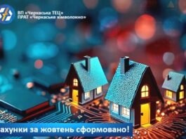 Черкащани вже можуть оплачувати жовтневі рахунки за тепло та гарячу воду