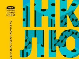 Інклюзія змінює світ: у Черкасах покажуть дизайн ідей