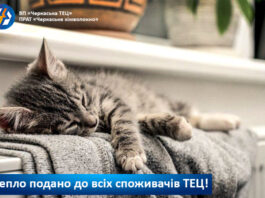 Черкаська ТЕЦ прозвітувала, що подала тепло всім своїм споживачам