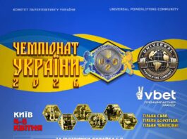 4-5 квітня 2026 року у Києві відбудеться Чемпіонат України UPC