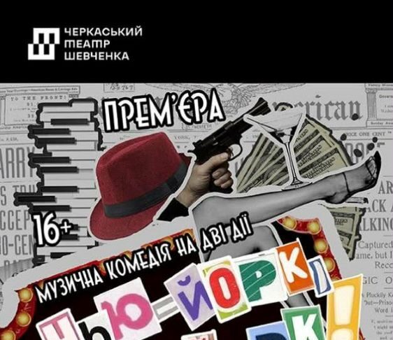 театр Черкаси