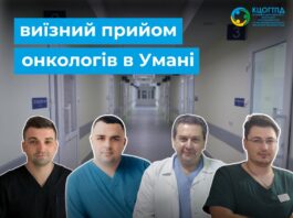 Черкаський онкоцентр знову проведе виїзний прийом лікарів в Умані