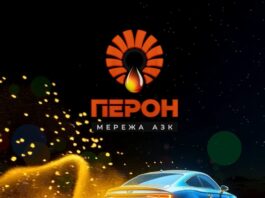 АЗК “Перон” в Черкасах на свій день народження дарує подарунки*