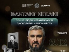 Вахтанг Кіпіані відвідає Черкаси: запрошує випити кави і послухати лекцію