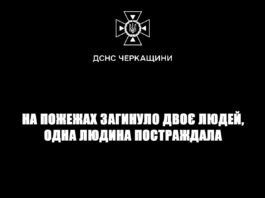У Черкасах під час пожеж загинуло двоє людей: що відомо