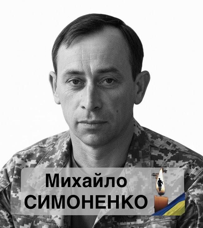 Симоненко