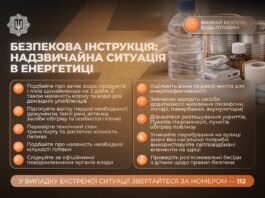 Черкаська поліція радить, як підготуватись до надзвичайної ситуації в енергетиці
