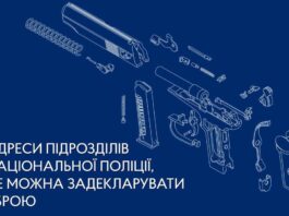 Де задекларувати вогнепальну зброю на Черкащині та чому це обов’язково