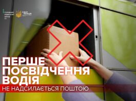 «Посвідчення водія поштою» — пастка: черкащан попереджають про нову схему шахраїв